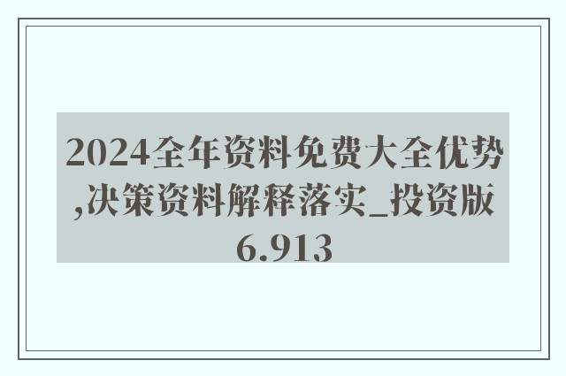 2024-2025年王中王澳门免费大全|词语释义解释落实