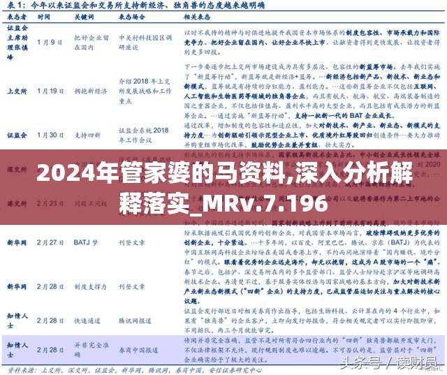 管家婆2024-2025正版资料图95期|全面释义解释落实