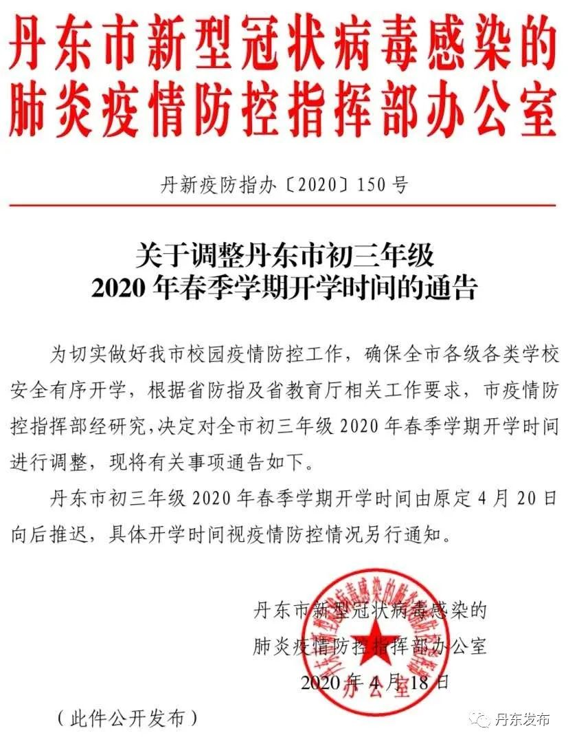 延时开学最新通知，保障师生安全，优化教育环境