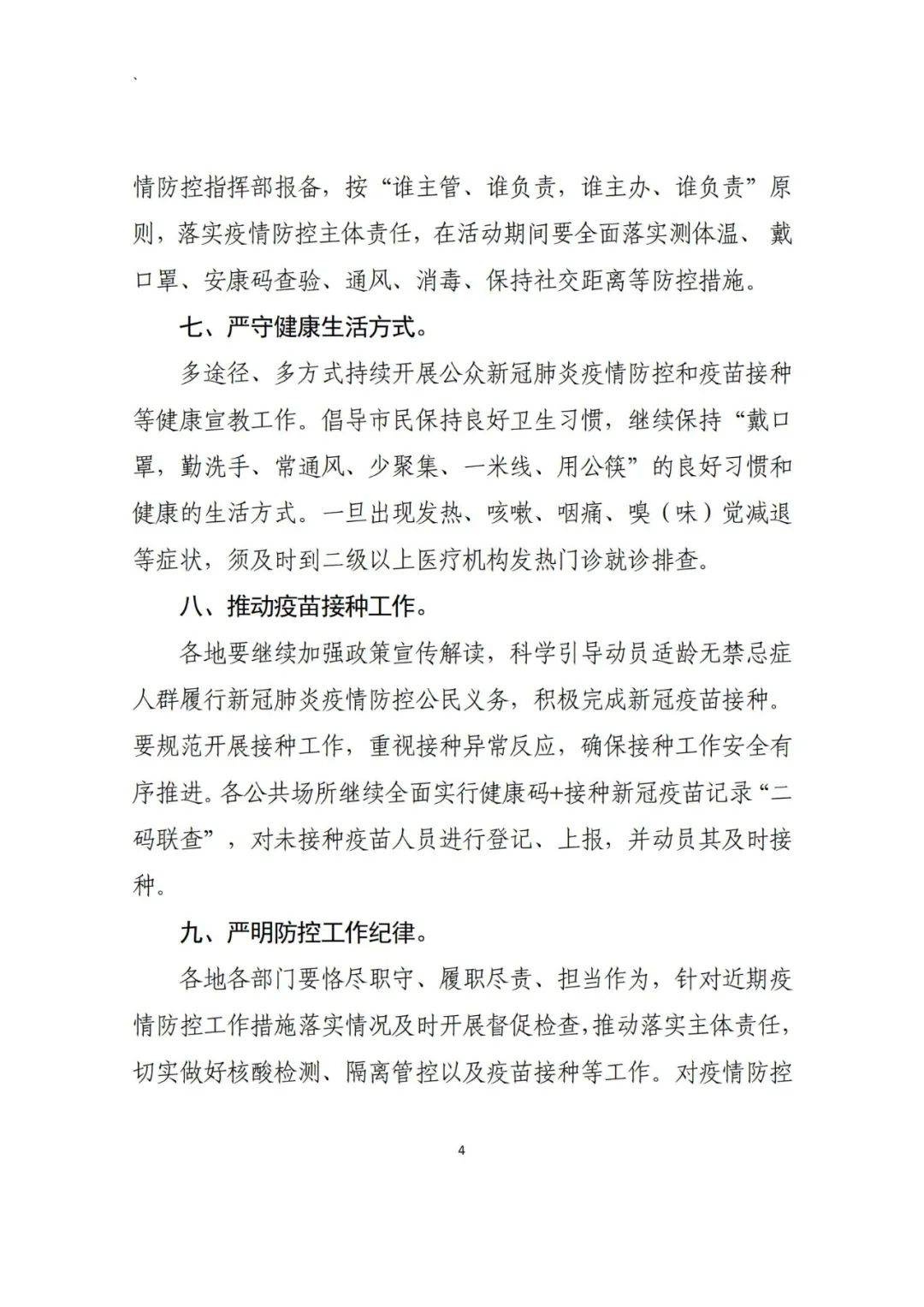 滁州最新病毒防控措施与成效