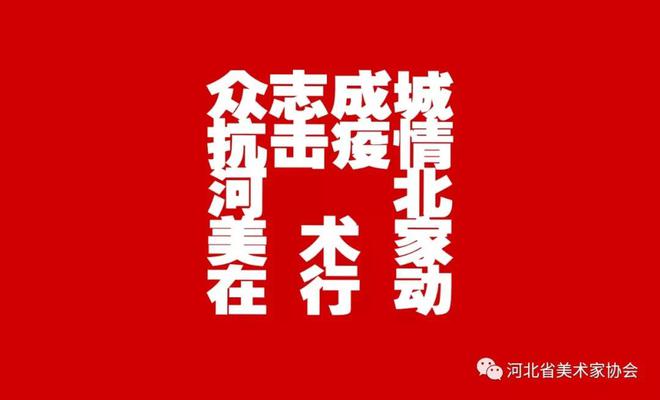 河北抗疫最新，众志成城，共克时艰