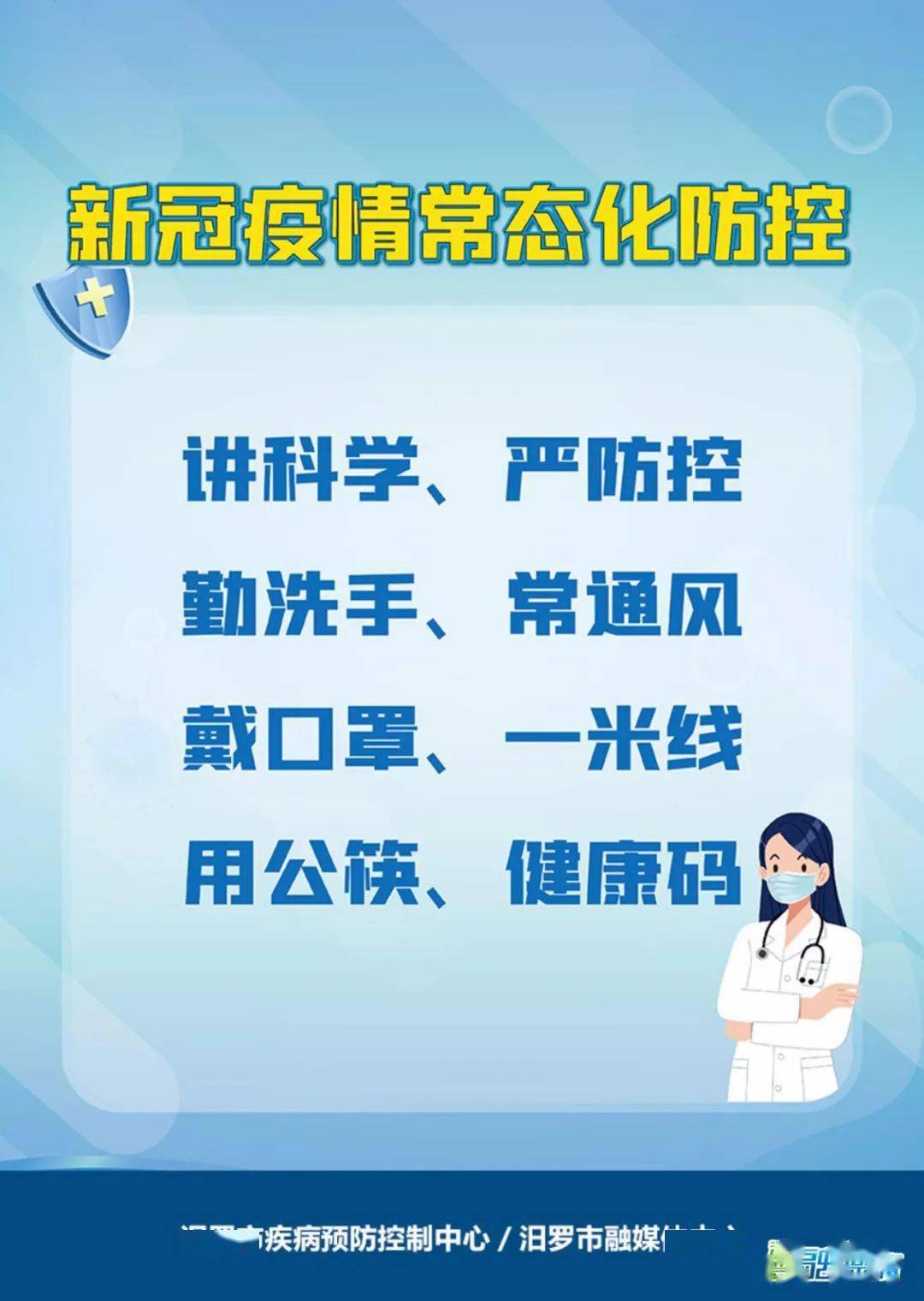 最新防控举措，科学精准，高效应对疫情挑战