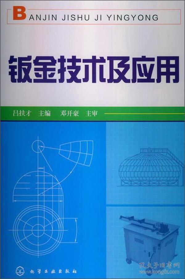 钣金展开最新技术与应用