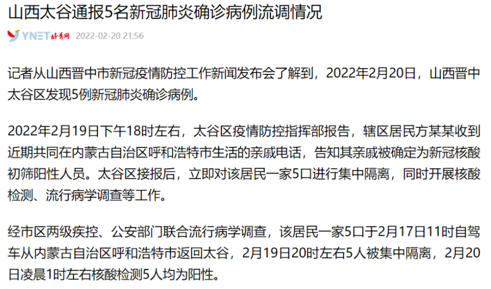 晋中最新病例，疫情下的挑战与应对