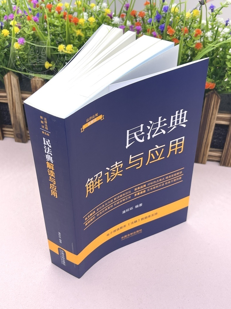 最新民法阅读，探索法律变革与实务应用