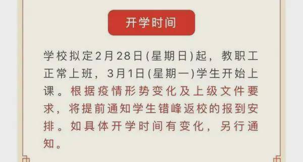 大学寒假最新通知，调整与优化，确保假期安全与充实