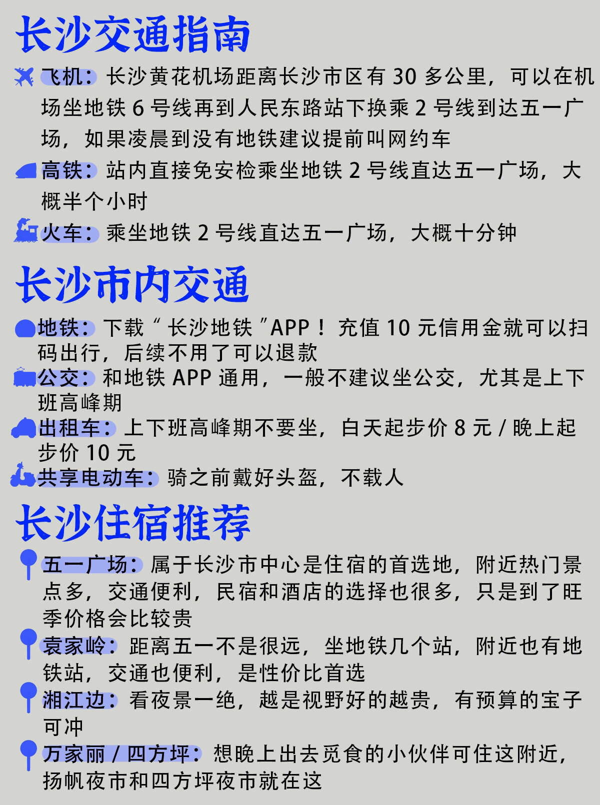 深圳回长沙最新指南，行程规划、交通选择及旅行建议