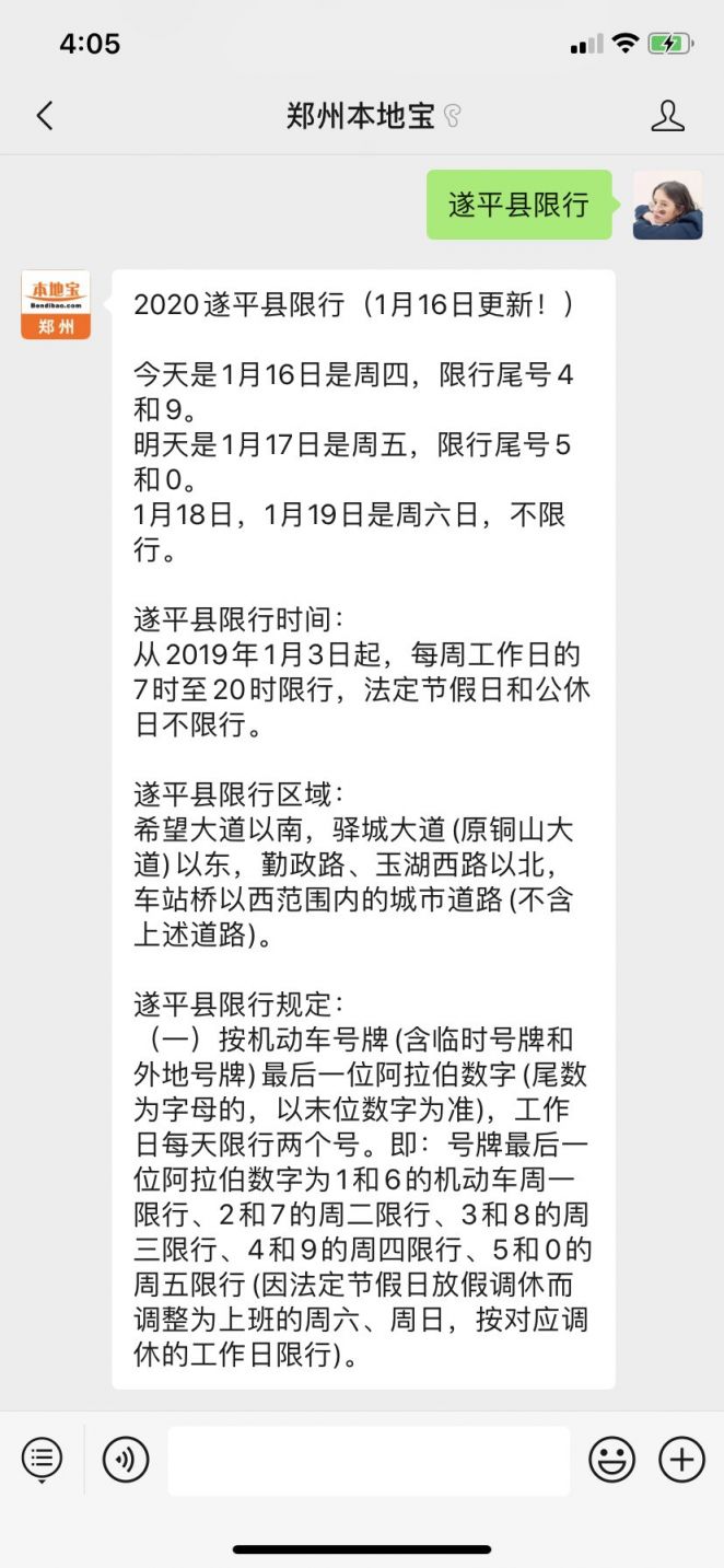 遂平最新限行政策详解与影响分析