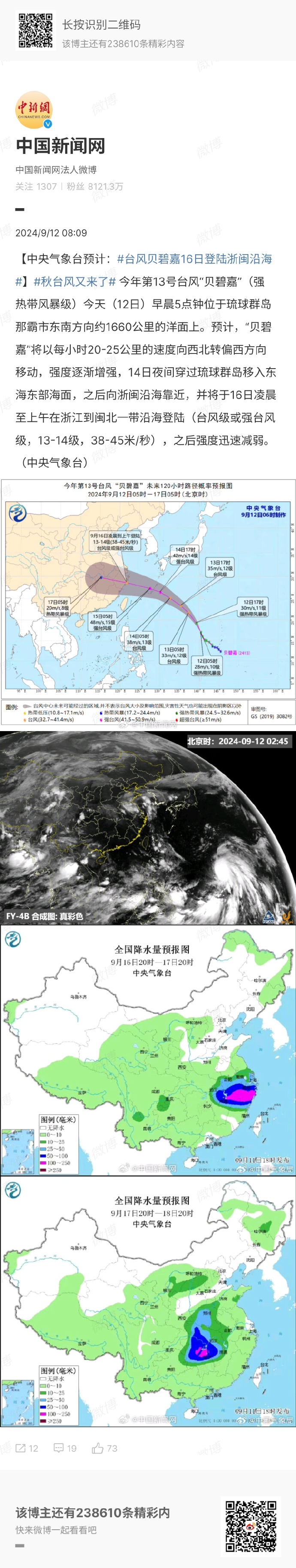 全国最新的台风消息