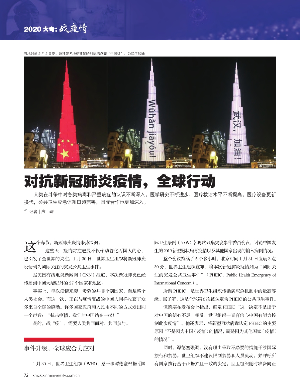 抗击肺炎疫情最新动态，全球合作与科学应对的进展