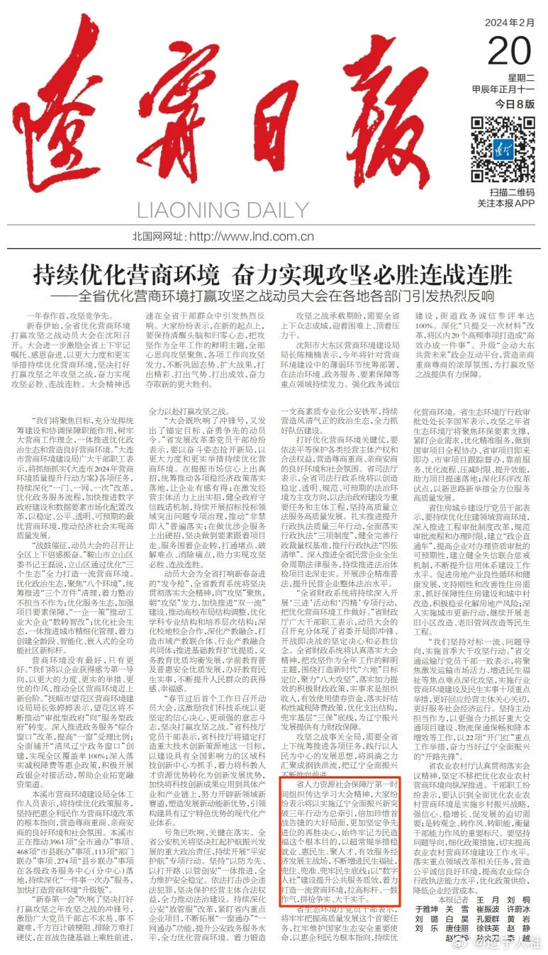辽宁省最新通报，创新驱动发展，打造高质量营商环境