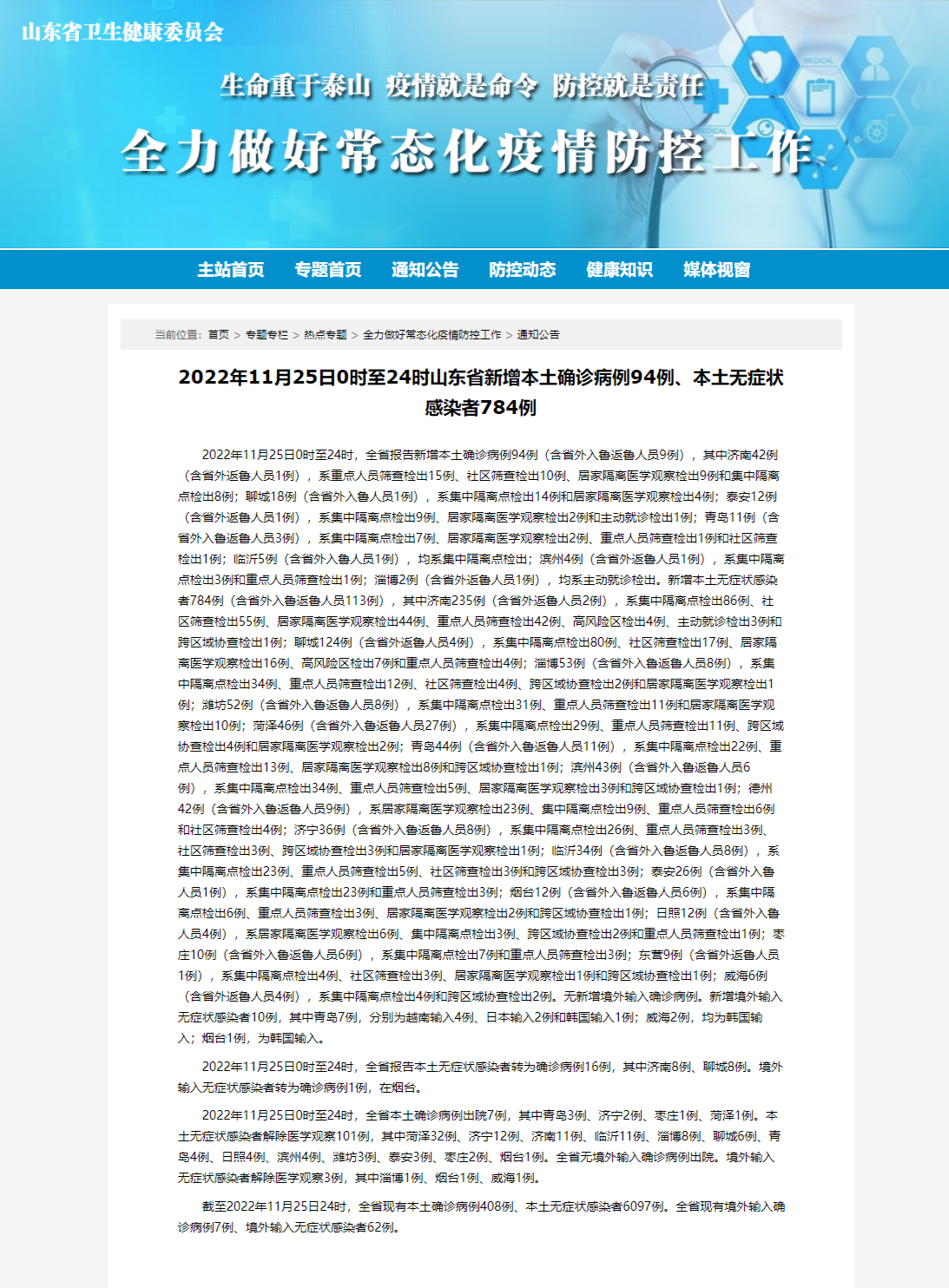 山东10月最新疫情，科学防控，精准施策，共筑健康防线