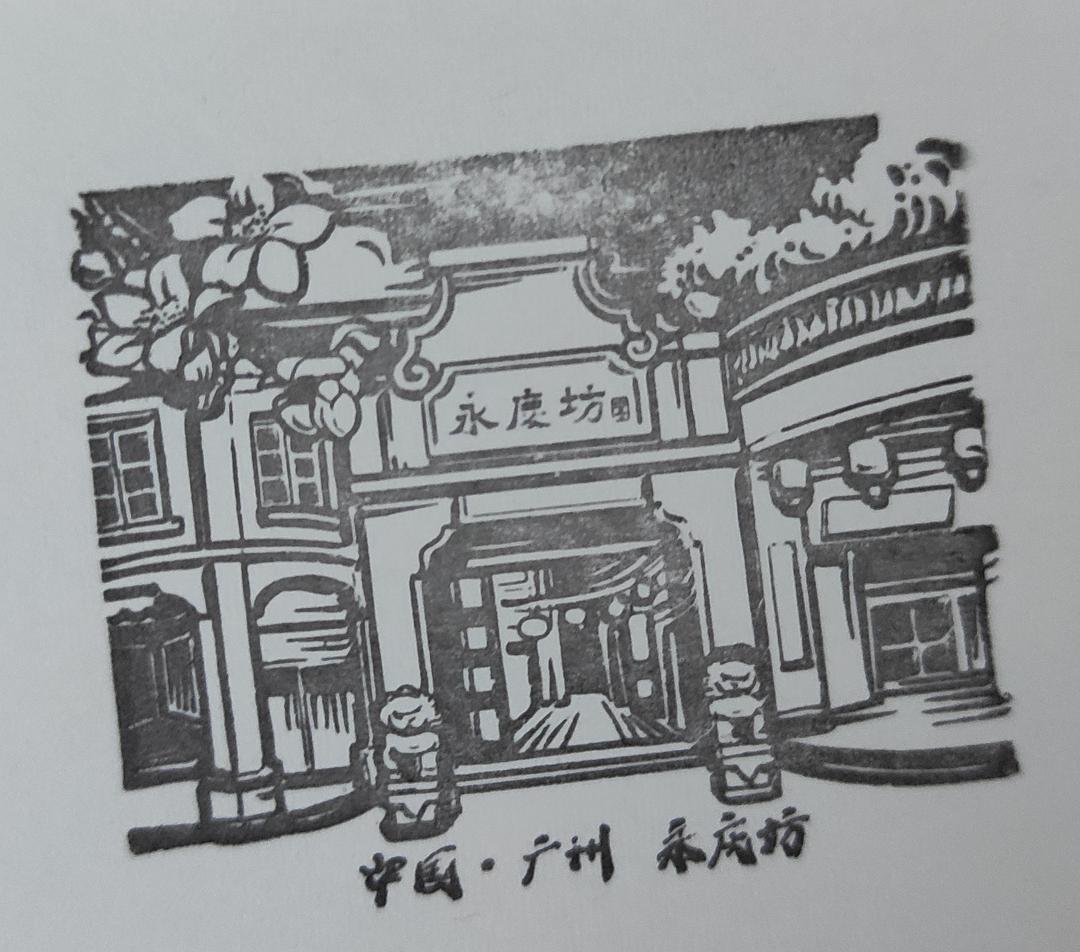 永庆坊盖章最新，探索城市文化的新路径
