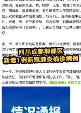 成都疫情源头最新通报，科学防控，精准施策，共筑安全防线