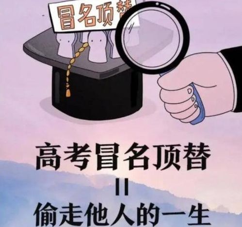 山东最新高考顶替事件，教育公平的警钟与反思