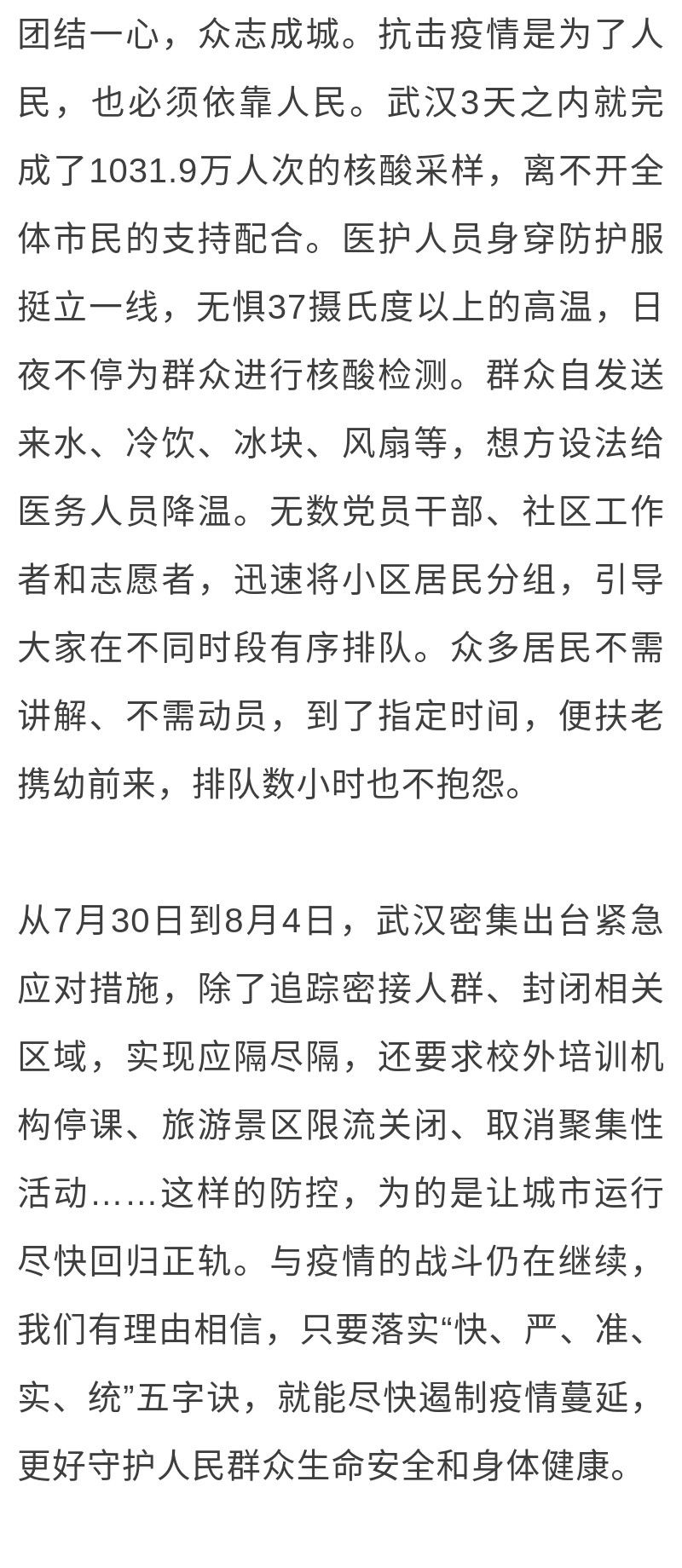 最新武汉通报肺炎疫情，全面防控与科学应对的坚定步伐