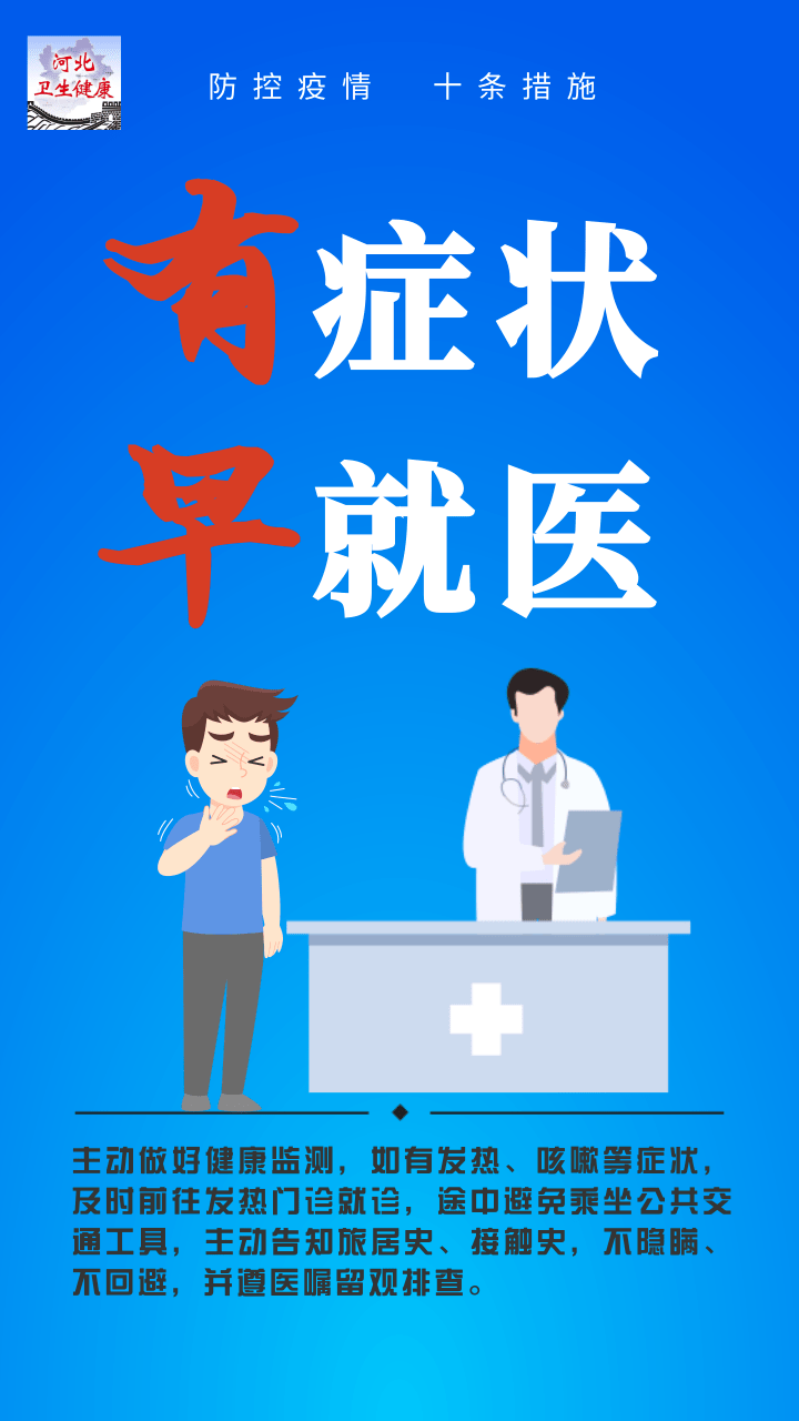 新冠肺炎最新防疫，科学防控与全球合作