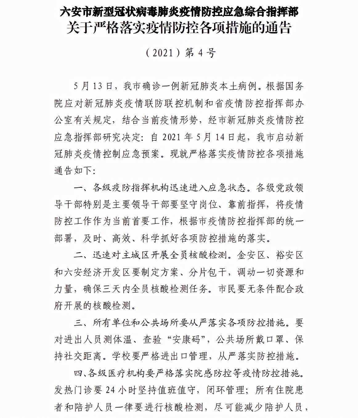六安疫情最新，科学防控，共筑安全防线