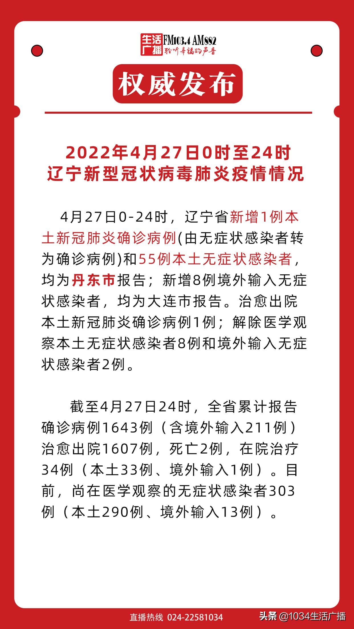 最新疫情情况消息辽宁