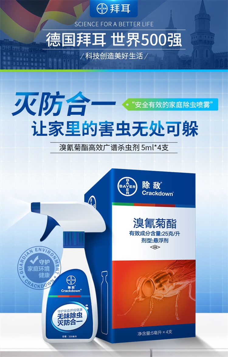 拜耳蟑螂药最新，科技革新与环保理念的完美结合