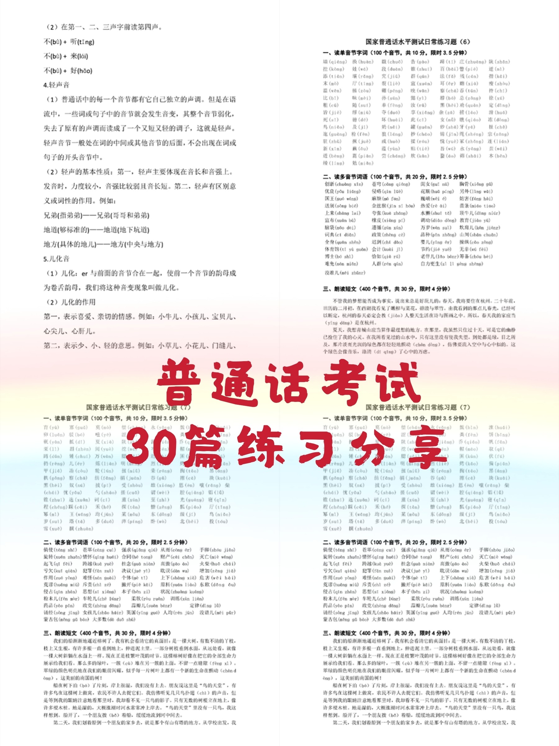 最新普通话试卷，提升语言能力的关键一步
