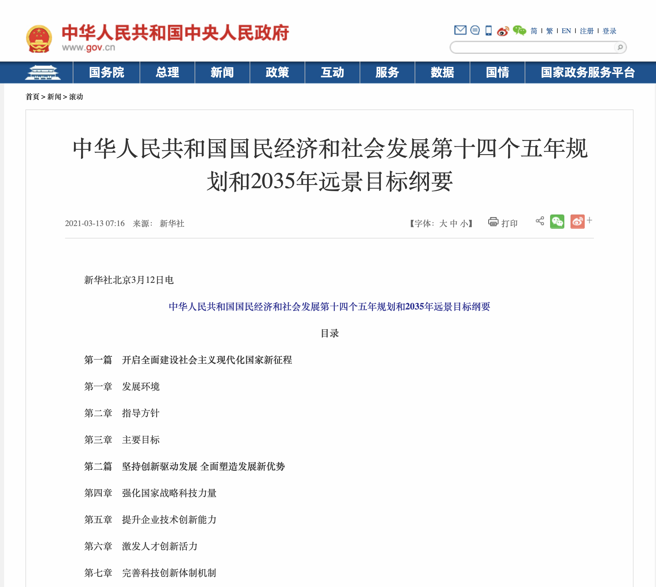 最新十四五规划修订，开启国家发展新篇章