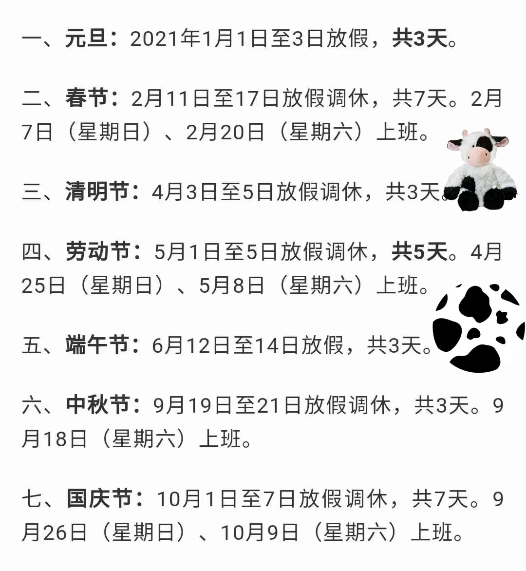 2021年放假安排最新，全面解析与规划建议