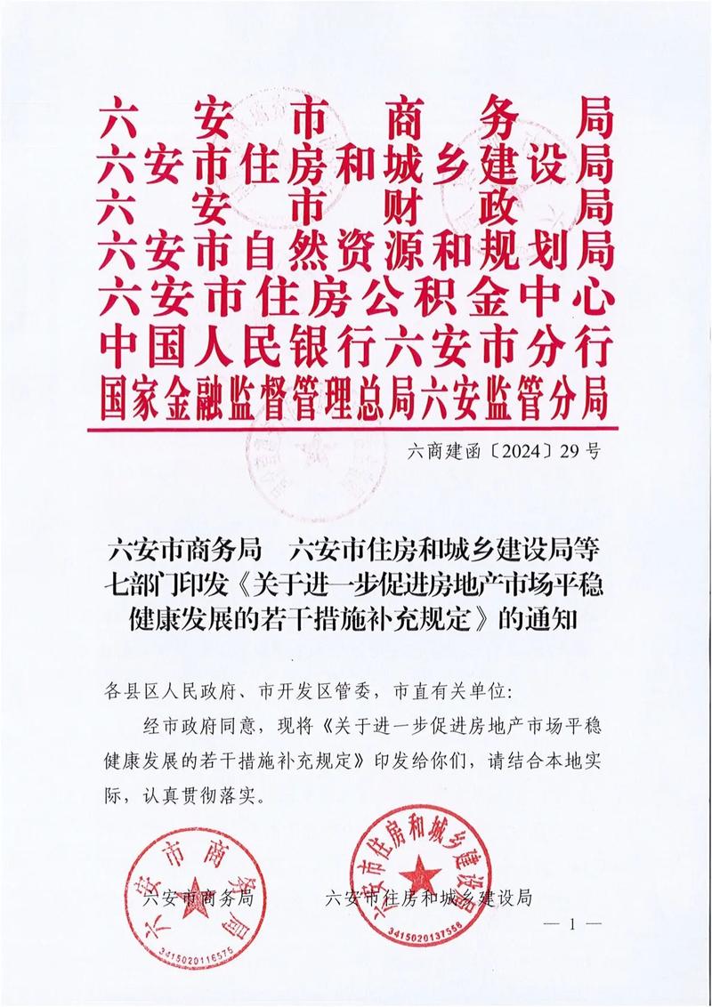 六安契税最新政策解读与影响分析