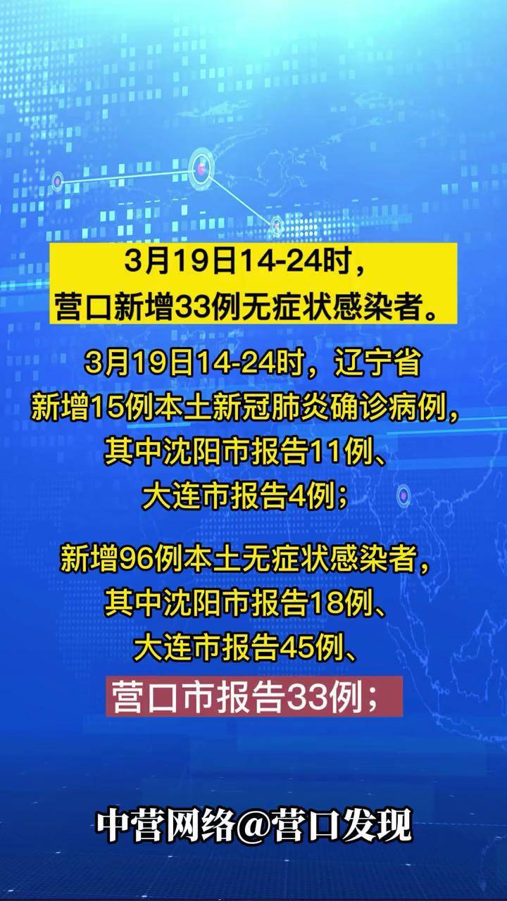 辽宁新增肺炎最新疫情