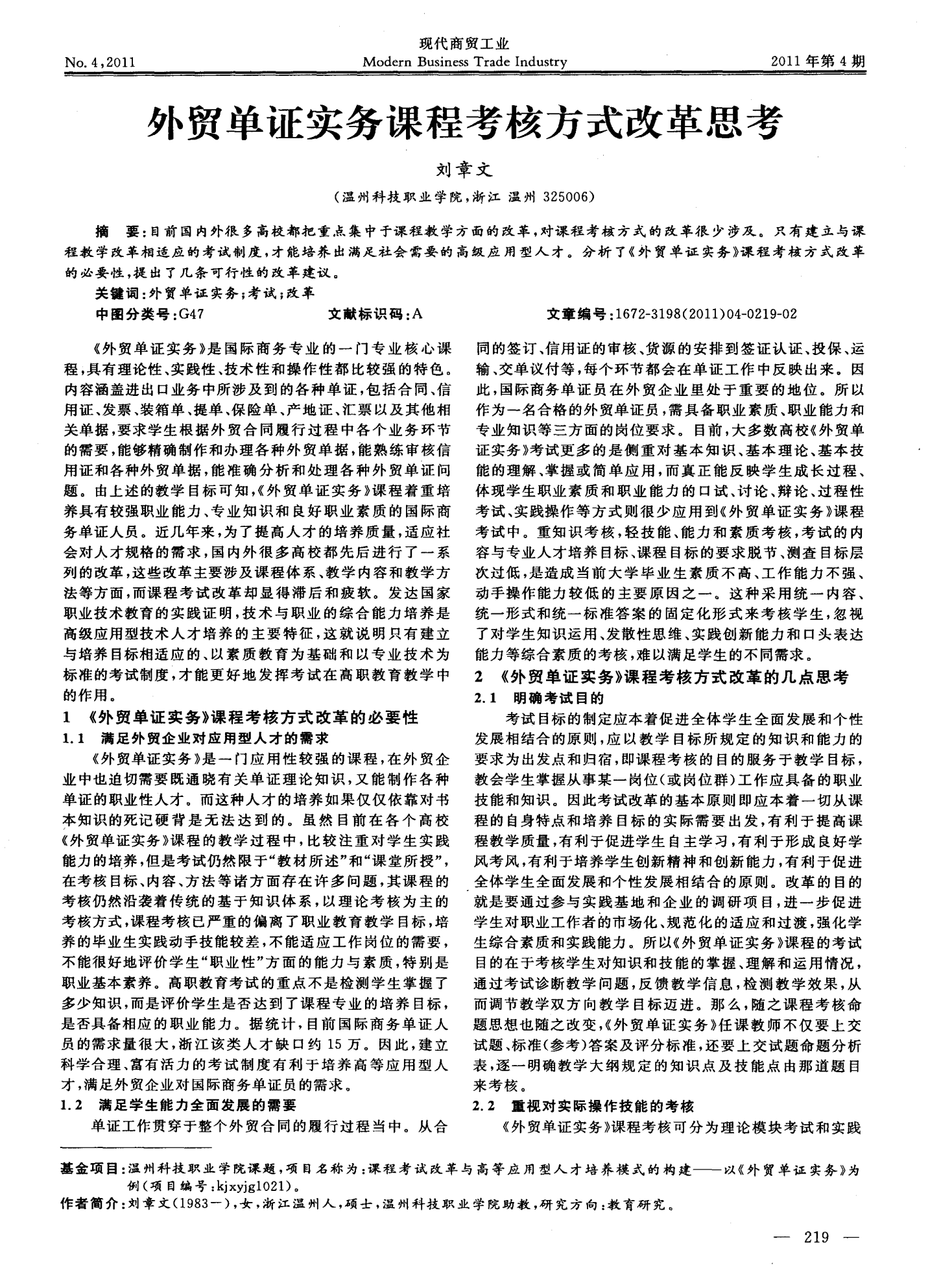 最新外贸单证实务，优化流程、提升效率与合规性