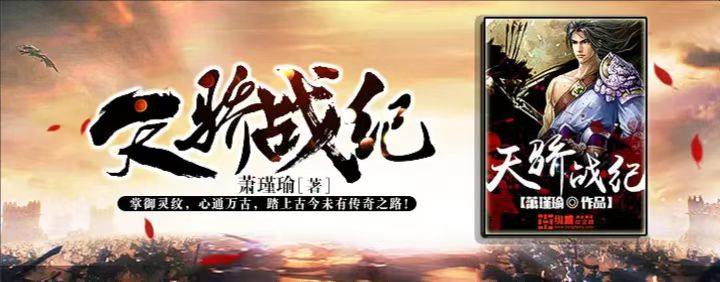 天骄战纪最新章，星辰裂变，命运交织的序曲