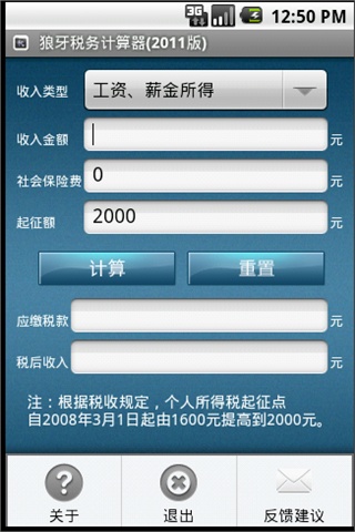 最新计税计算器，掌握税务计算的利器