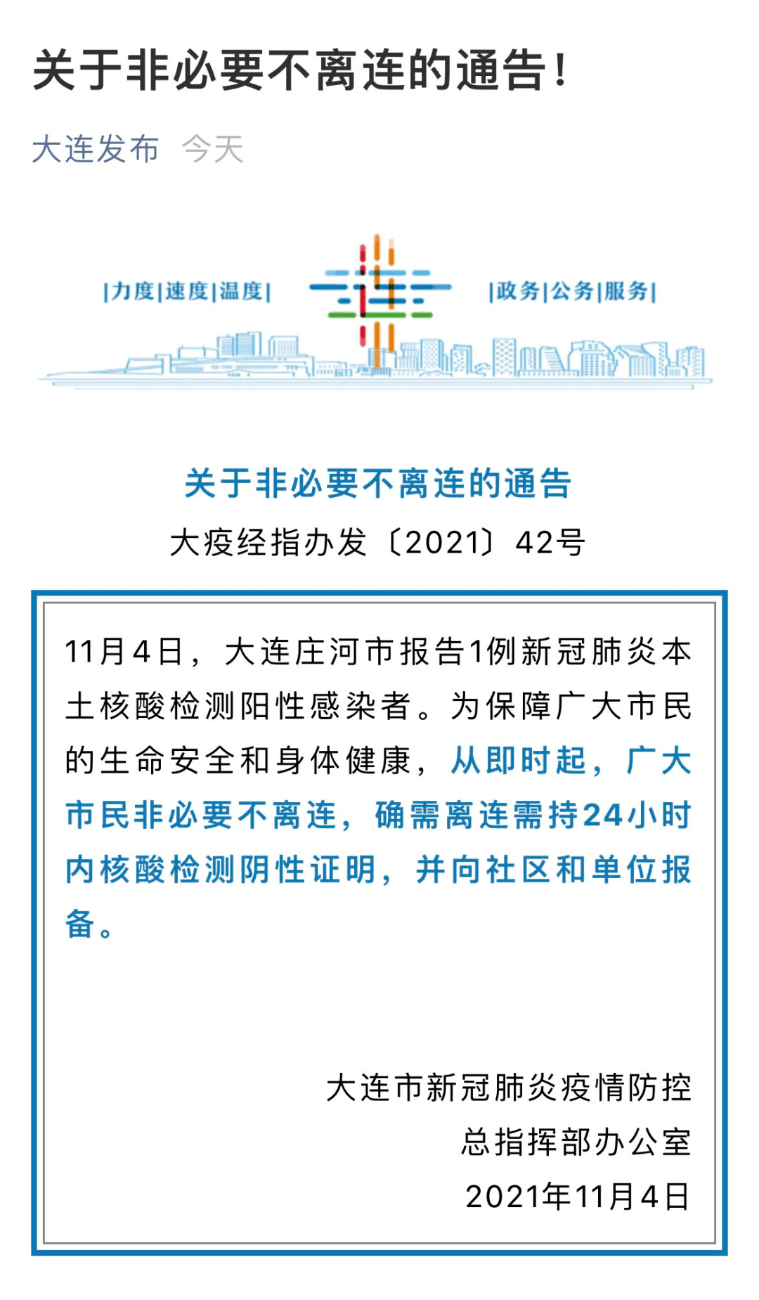大连庄河疫情最新动态，科学防控下的稳定与希望