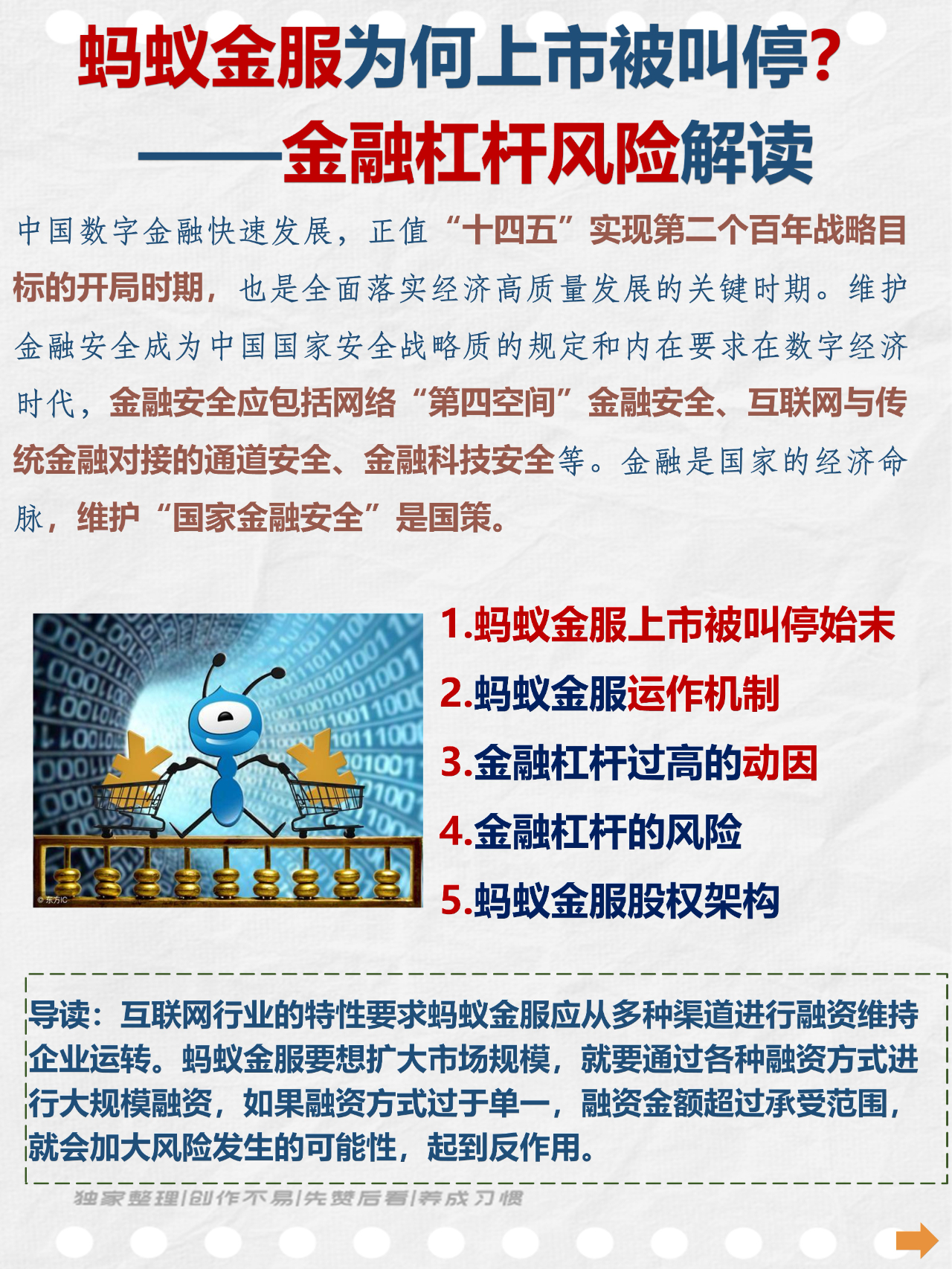 蚂蚁金服问题最新，挑战与机遇并存的变革之路