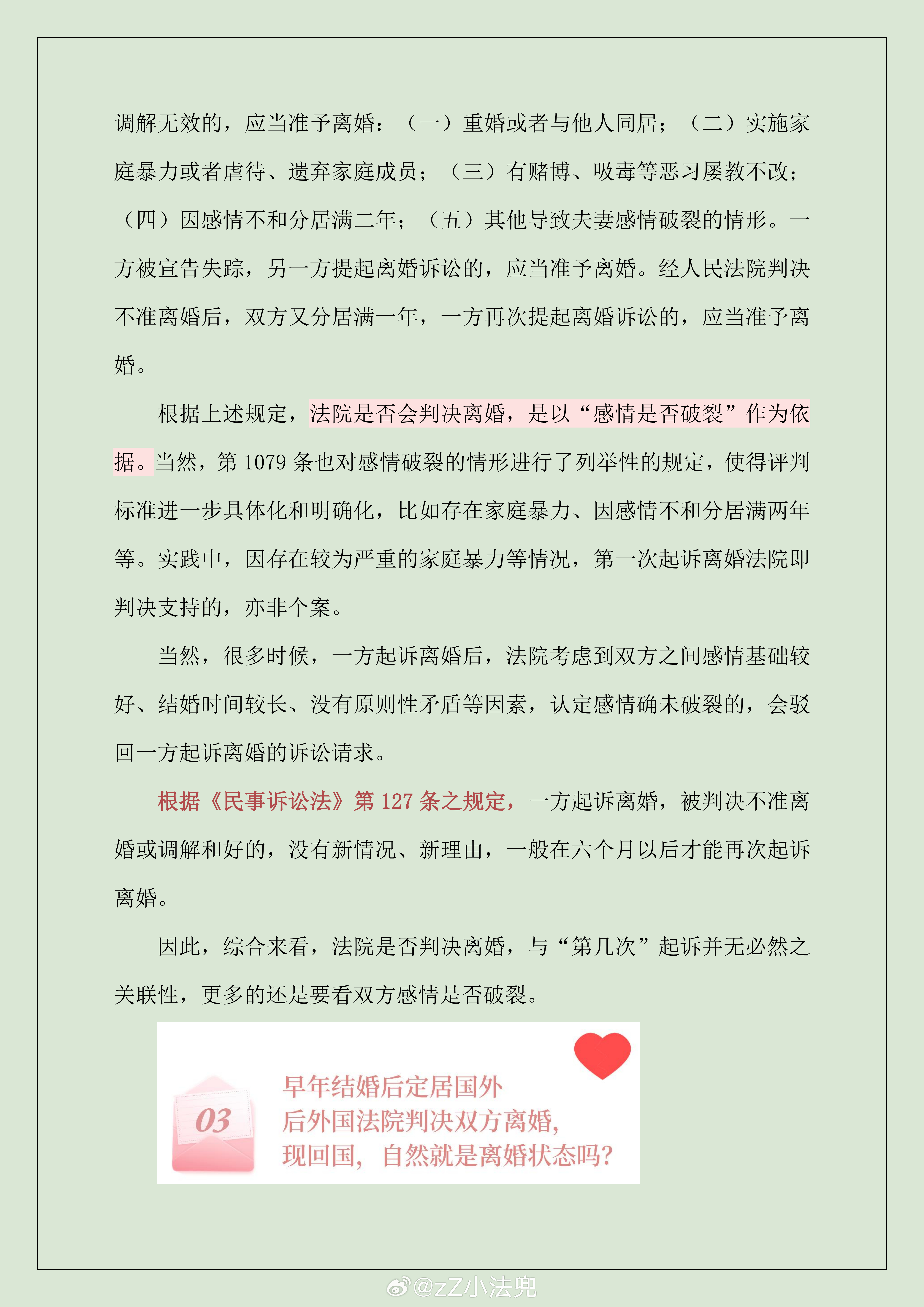 关于离婚的最新法律解析