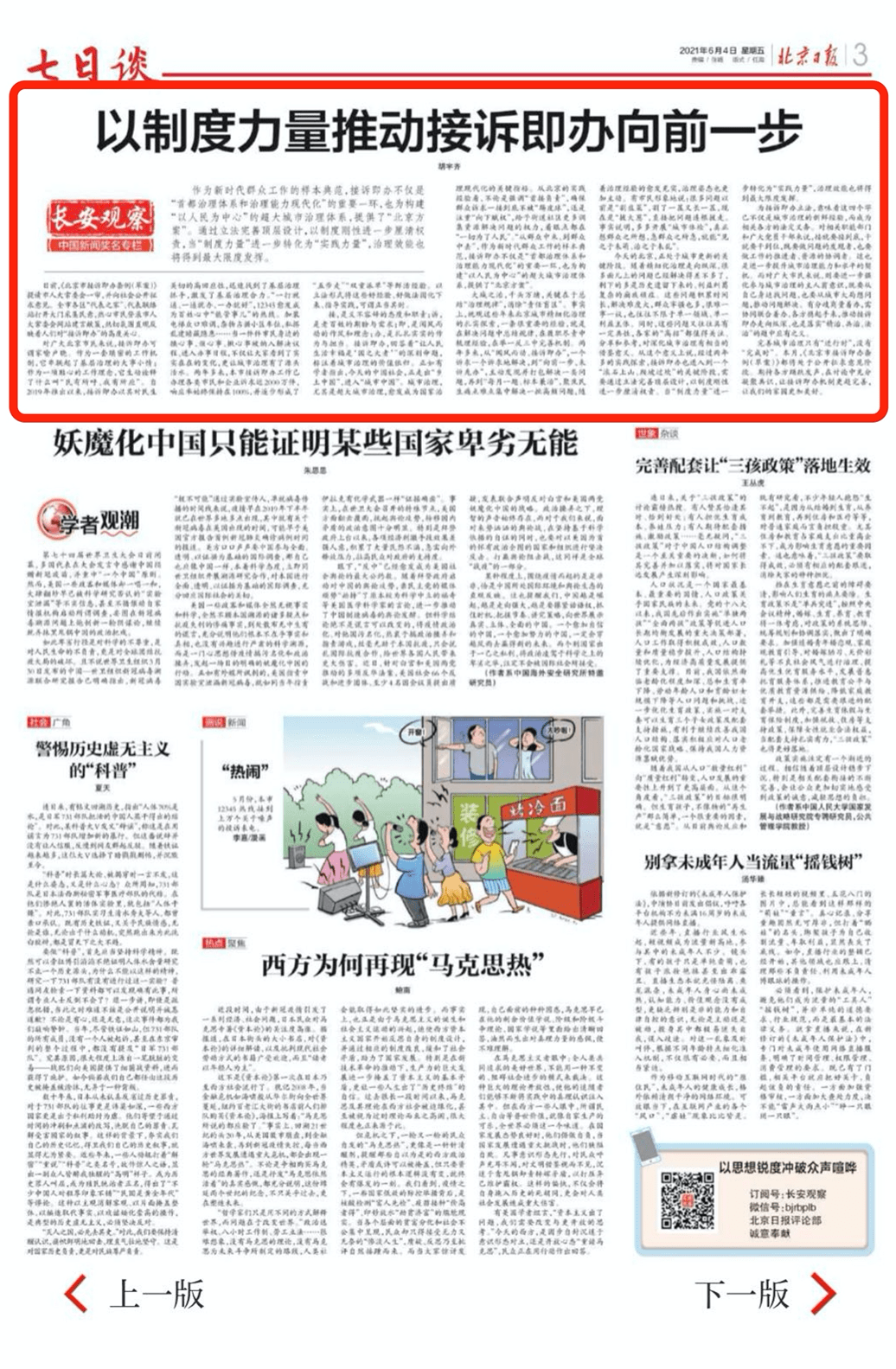 广元最新任命公示，推动地方治理现代化的重要一步