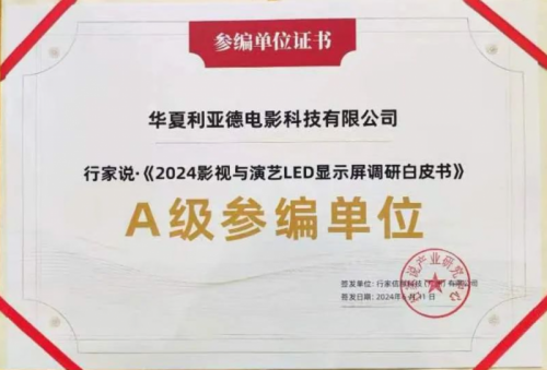 利亚德最新闻，引领科技潮流，塑造未来视界