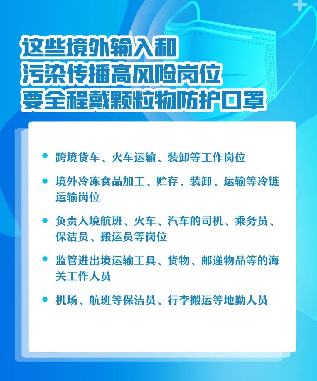 北京最新戴口罩规定，科学防疫，共筑健康防线