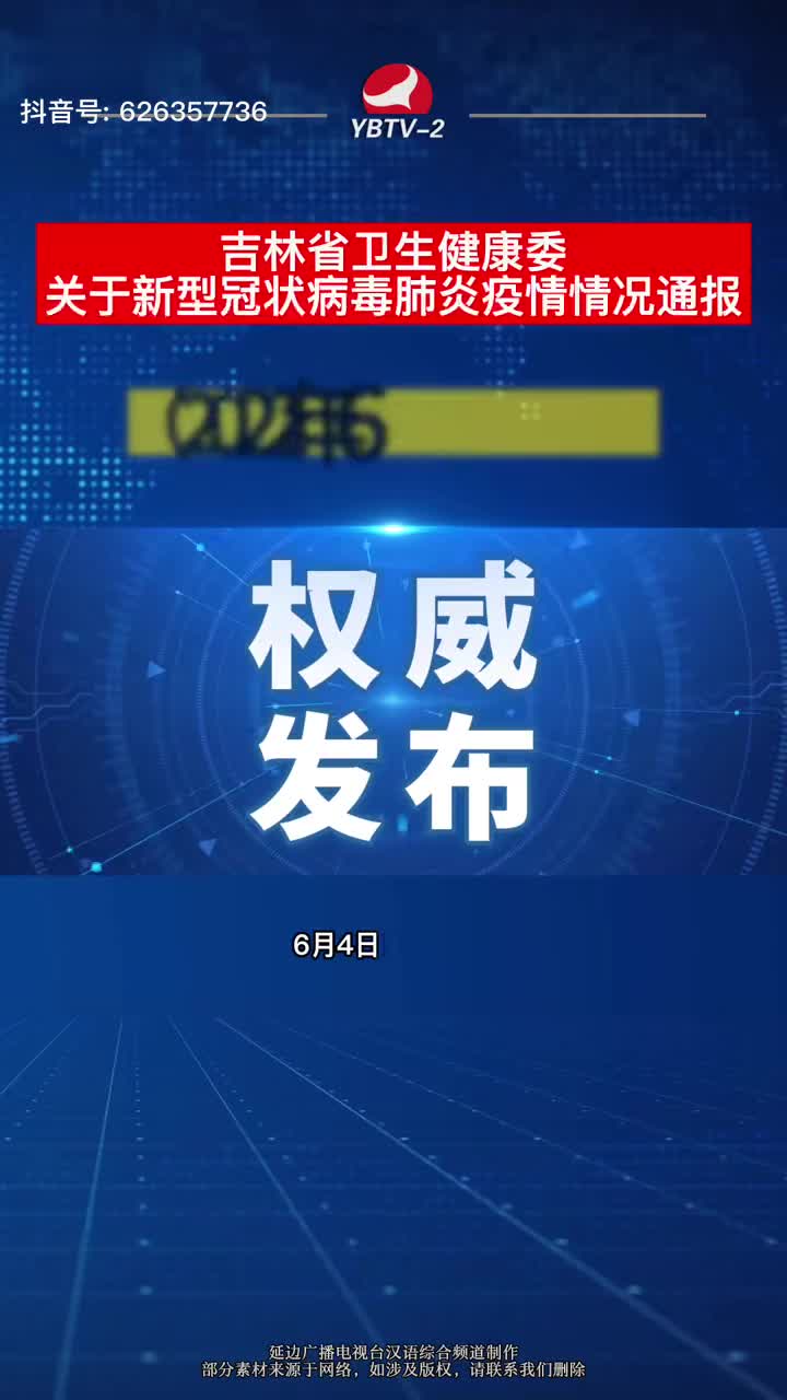 吉宁疫情最新通报，科学防控，共筑健康防线