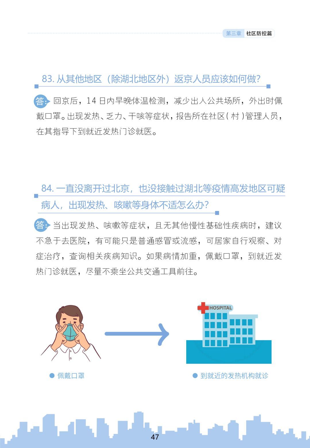 北京新发区最新疫情，防控措施与公众健康意识的双重提升