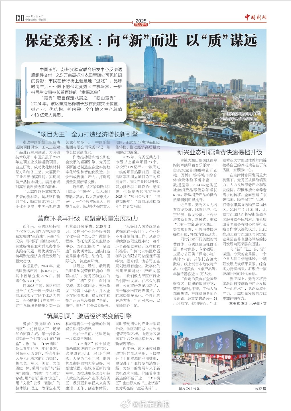 保定最新一例，城市发展的新篇章